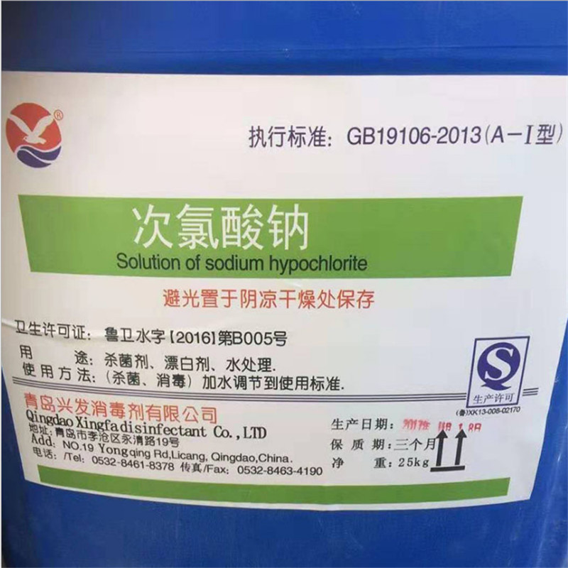 次氯酸钠厂家现货 消毒漂白次氯酸钠 次氯酸钠-卤酸盐|无机盐|化工–