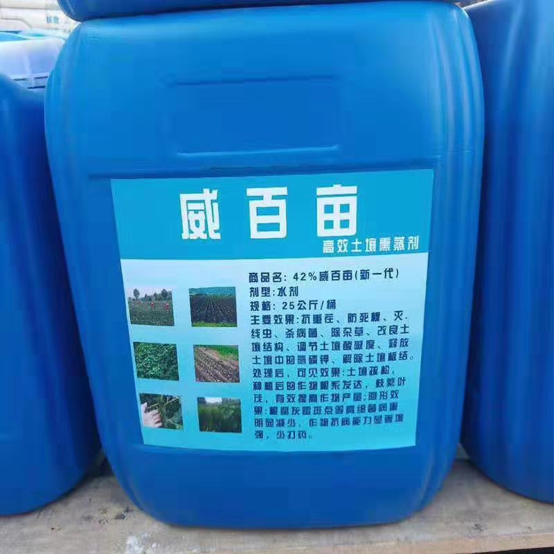 土壤杀菌剂 威百亩 厂家直销 根治线虫抗重茬 国标42% 威百亩