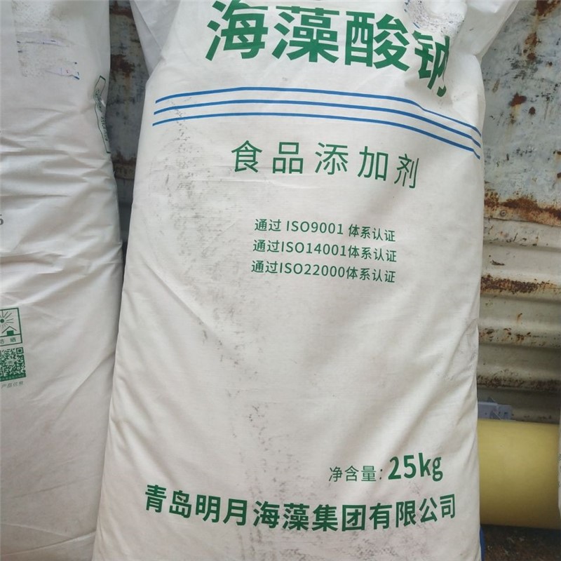 厂家直销 食品级海藻酸钠 食品增稠剂 食品稳定剂