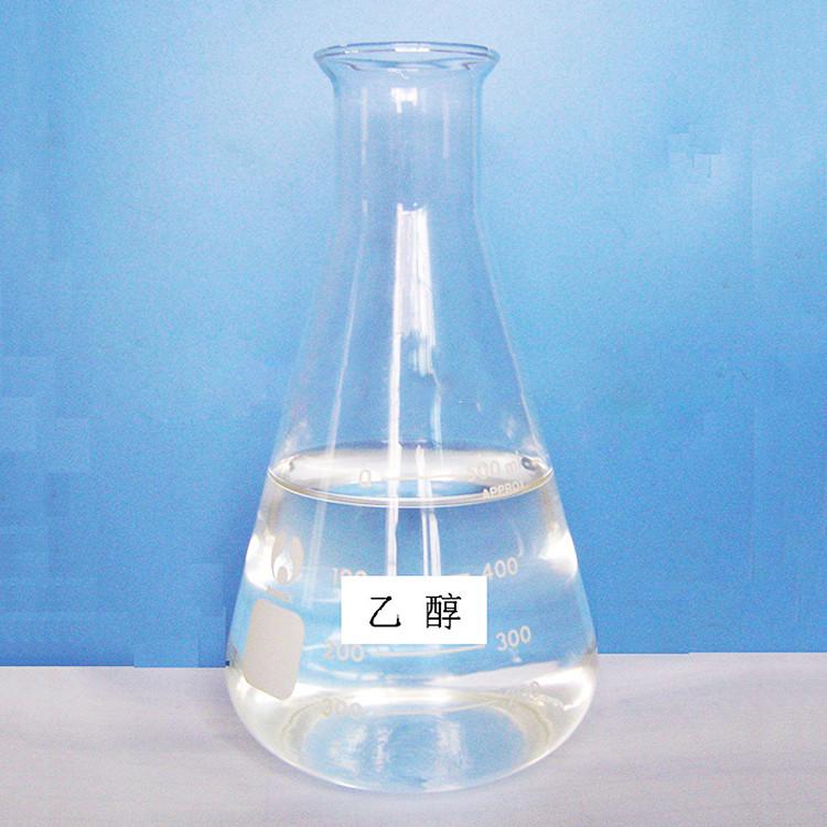 9%乙醇乙醇厂家发货乙醇供应商