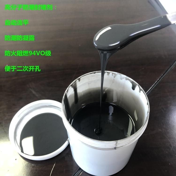 防潮封堵固化剂不发泡