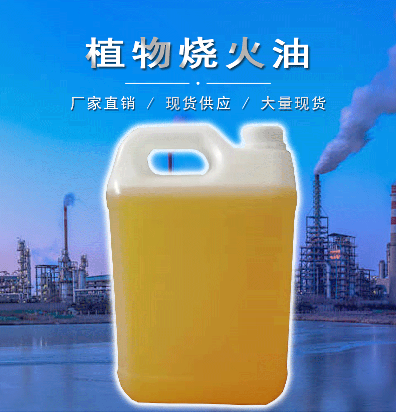 现货供应无醇燃料油 植物烧火油 无醇环保锅炉烧火油 饭店厨房用烧火