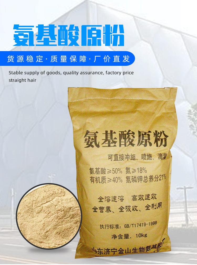 氨基酸原粉 水产养殖氨基酸 植物氨基酸原粉 农用饲料