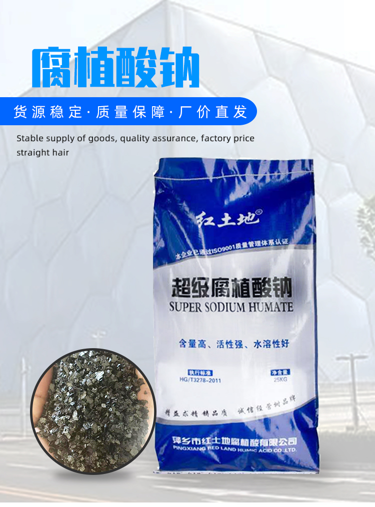 腐植酸钠片状 饲料农业水产腐殖酸钠批发 全水溶腐植酸钠 增产高效