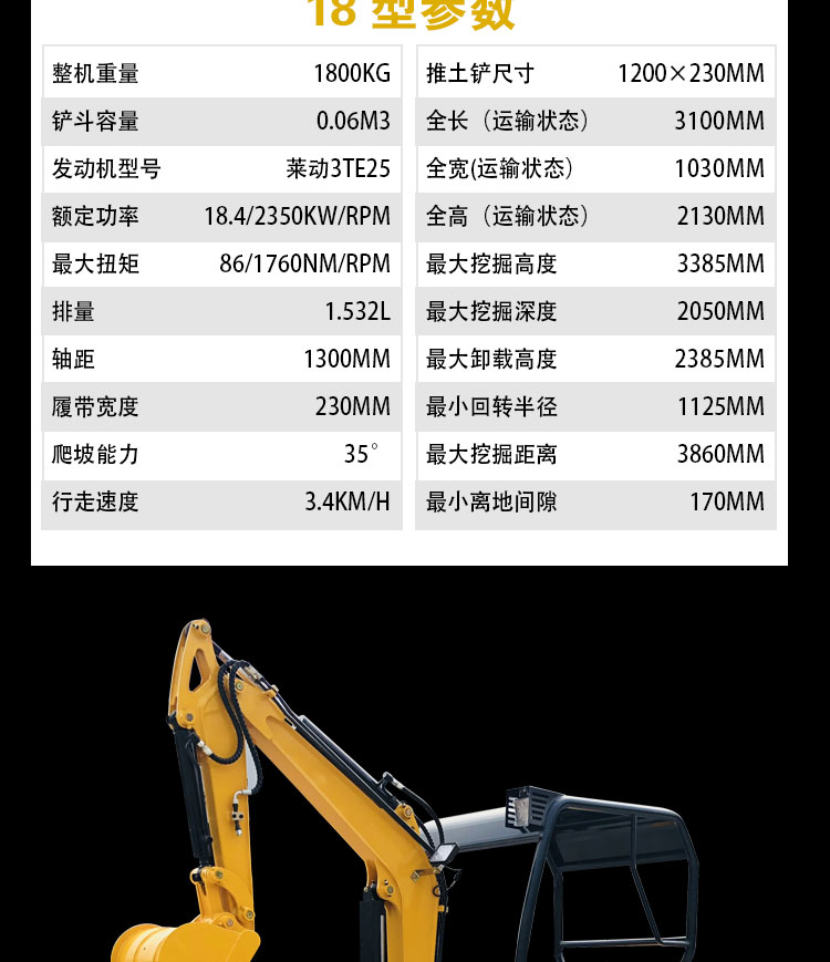 挖掘机总详情页-王_11.jpg