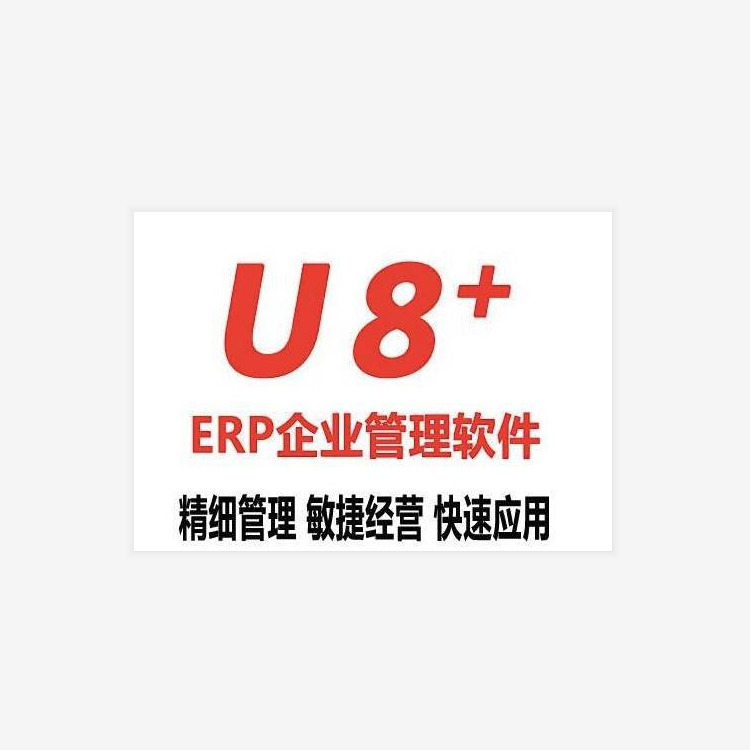 用友u8 -财务管理软件|管理软件|数码,电脑–中国材料网