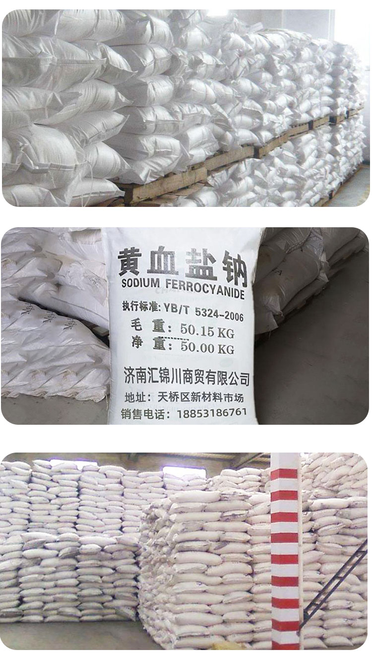 黄血盐钠 赤血盐 化工原料 染色印刷 钢铁渗碳
